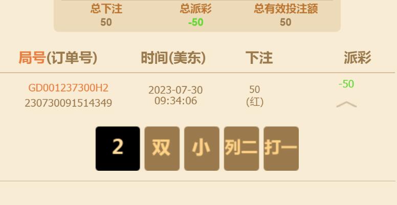 轮盘下红输.jpg