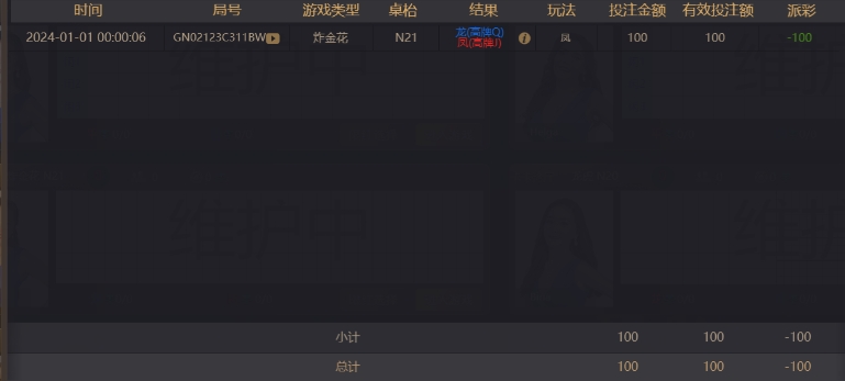金花输100.png