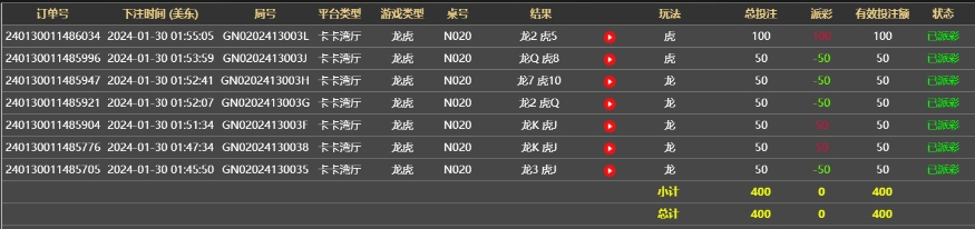 龙虎打和.png