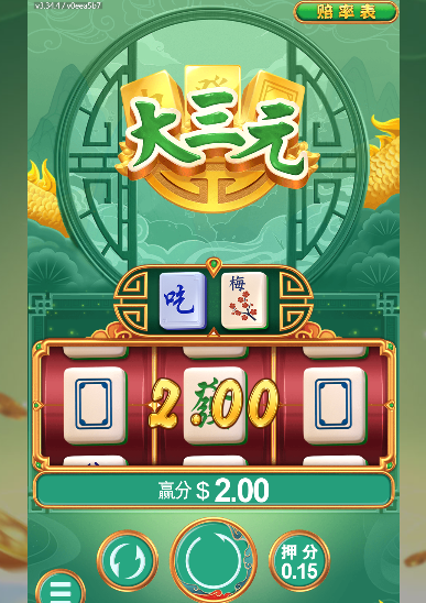 大三元.png