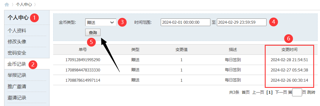 金币查询.png